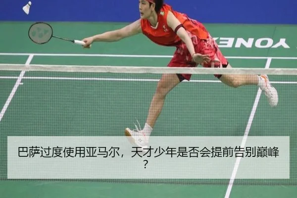ba-sa-guo-du-shi-yong-ya-ma-er-tian-cai-shao-nian-shi-fou-hui-ti-qian-gao-bie-dian-feng-2-425.jpg
